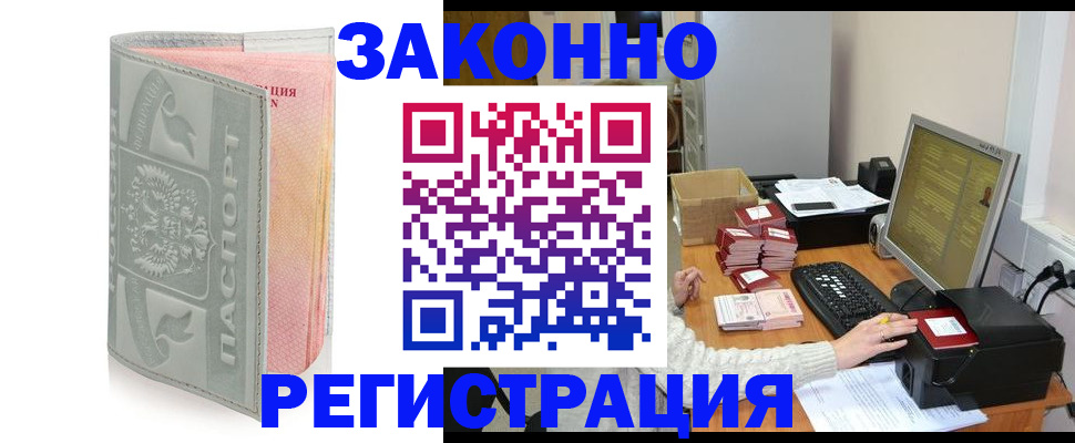 купить прописку в Лысково
